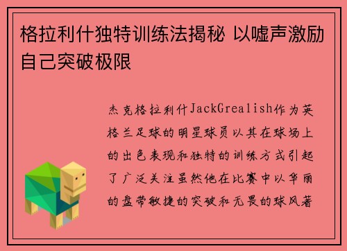 格拉利什独特训练法揭秘 以嘘声激励自己突破极限 格拉利什独特训练法揭秘 以嘘声激励自己突破极限