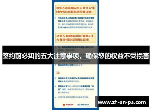 签约前必知的五大注意事项,确保您的权益不受损害 签约前必知的五大注意事项,确保您的权益不受损害