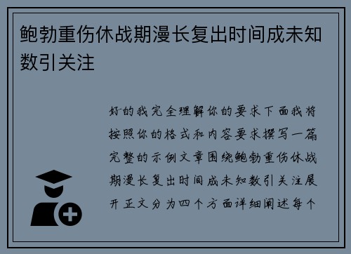 鲍勃重伤休战期漫长复出时间成未知数引关注