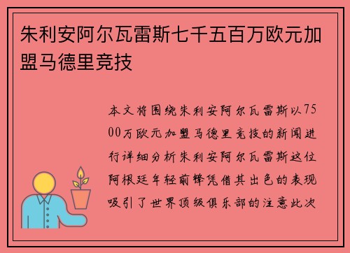 朱利安阿尔瓦雷斯七千五百万欧元加盟马德里竞技