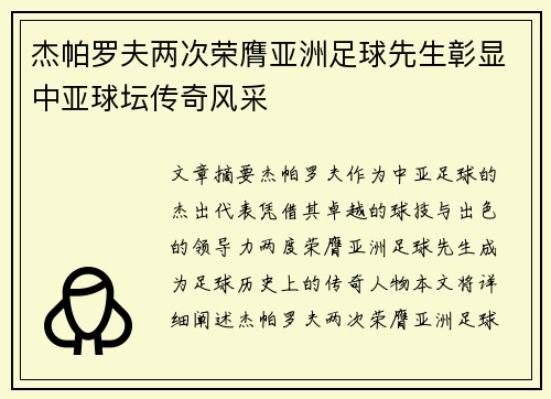 杰帕罗夫两次荣膺亚洲足球先生彰显中亚球坛传奇风采