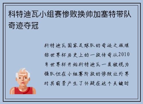 科特迪瓦小组赛惨败换帅加塞特带队奇迹夺冠