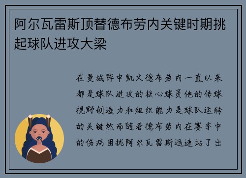 阿尔瓦雷斯顶替德布劳内关键时期挑起球队进攻大梁